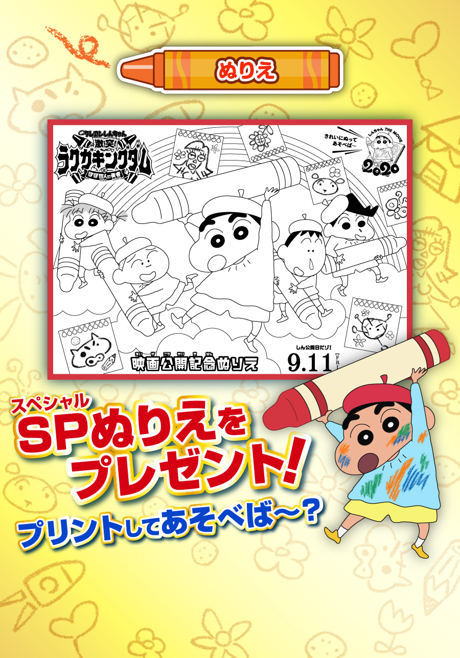 スペシャルぬりえをプレゼント！　プリントしてあそべば〜？
