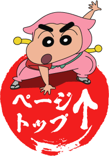 ページトップ