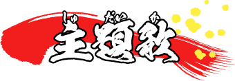 主題歌