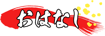 主題歌
