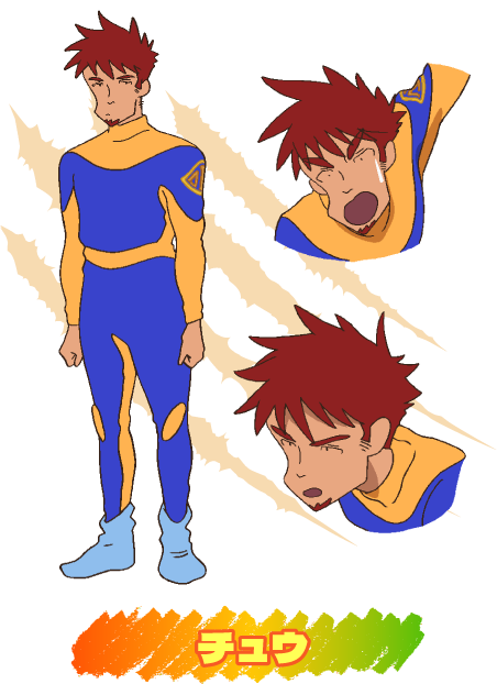 チュウ