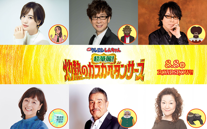 豪華声優陣