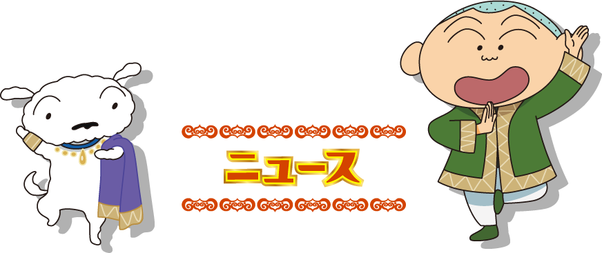 ニュース